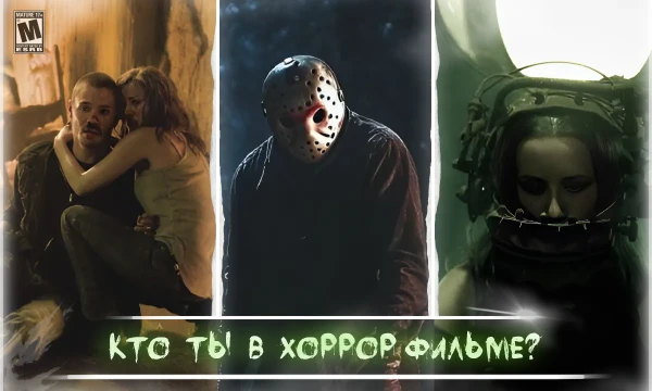 Ночь, туман, странные звуки… Вопрос лишь в одном — кем ты окажешься? Маньяком, что охотится? Тем, кто выживет любой ценой? Беззащитной жертвой? Или героем, который всех спасёт? Пройди тест и узнай