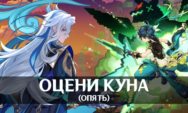 Оцените внешность некоторых играбельных персонажей мужского пола из Genshin Impact и сравните свои предпочтения с другими пользователями. В тесте присутствуют все персонажи, не попавшие в первую часть