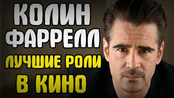 Ирландский актёр кино и телевидения. Получил известность благодаря ролям в фильмах Александр, Телефонная будка, Особое мнение, Рекрут», Полиция Майами. Отдел нравов, Джентльмены» и многих других 