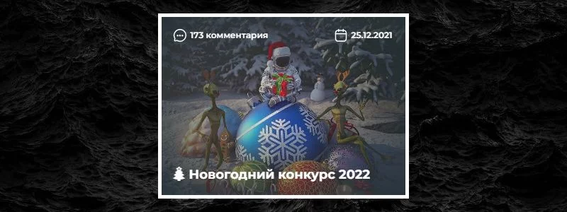История всех конкурсов на Pikuco + бонус История всех конкурсов на Pikuco + бонус
