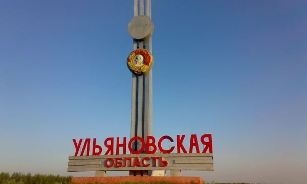 Просто назвать города Ульяновской области. Всё!