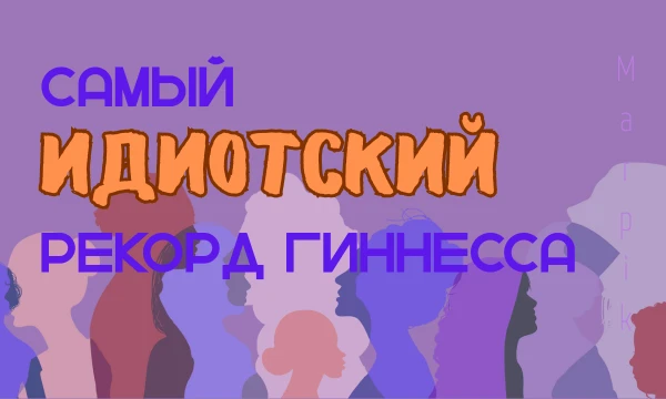 Пикдамы и пикгоспода, на Пикуко уже есть тесты на подобную тематику. Я предлагаю свою подборку. Какой же выберешь ты?