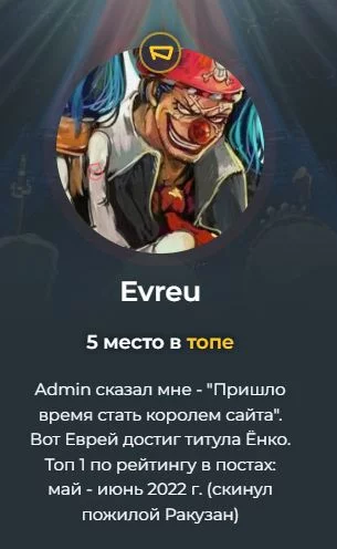  Как автор: 4(Очень хорошие тесты у Еврея!)
Как пользователь: 5(Очень во многом помогал, чувствуя это могу сказать, что он очень хороший человек)
Общая оценка: 9 Как автор: 4(Очень хорошие тесты у Еврея!)
Как пользователь: 5(Очень во многом помогал, чувствуя это могу сказать, что он очень хороший человек)
Общая оценка: 9 