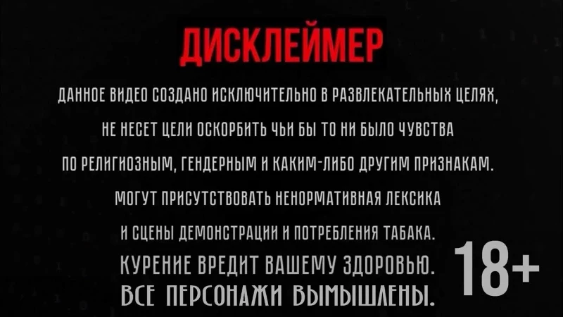 ВСЕ ПЕРСОНАЖИ ВЫМЫШЛЕННЫ И КУРЕНИЕ ВРЕДИТ ВАШЕМУ ЗДОРОВЬЮ ВСЕ ПЕРСОНАЖИ ВЫМЫШЛЕННЫ И КУРЕНИЕ ВРЕДИТ ВАШЕМУ ЗДОРОВЬЮ