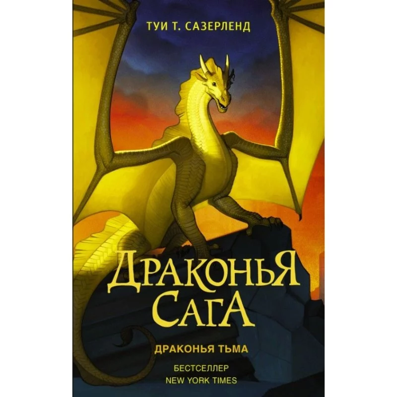 Любимая книга - как таковой нет, есть любимая серия книг - "Драконья сага". Но если выбирать какую-то конкретную, то любимой будет десятая книга серии - "Драконья тьма". Любимая книга - как таковой нет, есть любимая серия книг - "Драконья сага". Но если выбирать какую-то конкретную, то любимой будет десятая книга серии - "Драконья тьма".