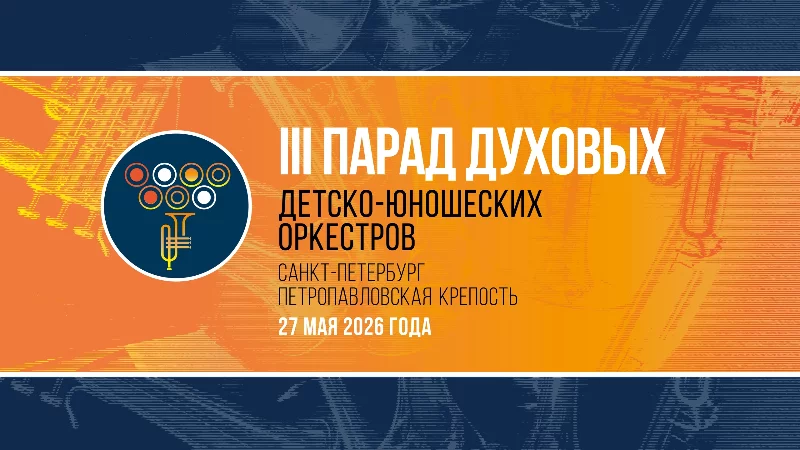 Парад оркестров, или Как у меня прошёл день города Санкт-Петербурга Парад оркестров, или Как у меня прошёл день города Санкт-Петербурга