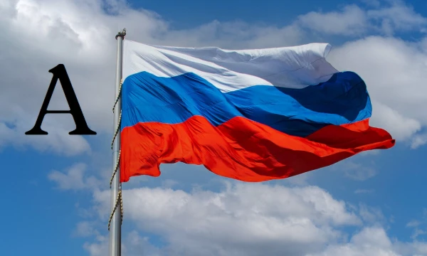 Россия — огромная страна, в которой помещается 1125 городов. Каждый прекрасен и уникален по-своему, но в этом тесте тебе предлагается назвать каждый город, чьё название начинается с буквы А.