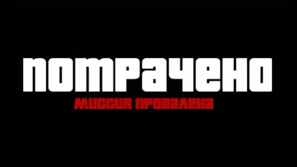 Вопросы по легендарной игре gta sa