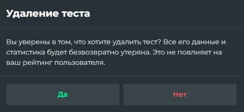 Если вам дорог рейтинг, то спешу заметить, что при удалении теста уже набранный им рейтинг остаётся на аккаунте. Если вам дорог рейтинг, то спешу заметить, что при удалении теста уже набранный им рейтинг остаётся на аккаунте.