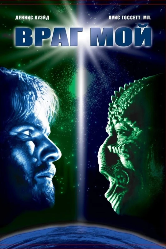 19. Враг мой(1985) 19. Враг мой(1985)