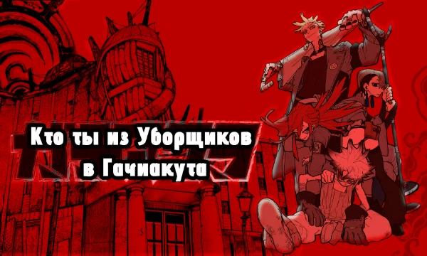 ВНИМАНИЕ, СПОЙЛЕРЫ ПРИСУТСТВУЮТ, так что на ваше усмотрение проходите. Хорошего прохождения, надеюсь результат вас устроит💜