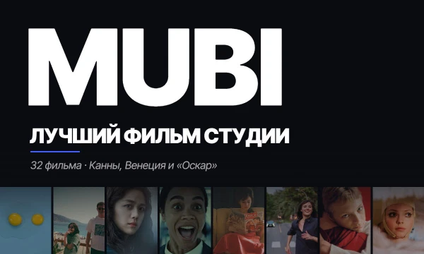 32 самых популярных фильма MUBI: от «Субстанции» и «Солнца моего» до «Решения уйти» и «Худшего человека на свете». На карточках — награды и оценки КП, Letterboxd и IMDb. Выбирай лучший!