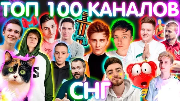 Ну тут типо короче разные ютуберы которые типо класные ну типо они снимают чёто и нравятся людям короче ладно.