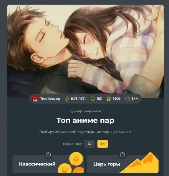 В тесте находятся самые проходимые тесты у 32 пользователей. Хорошего прохождения!