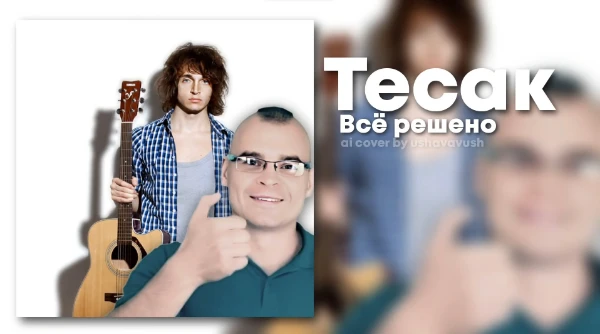 В этой подборке не будет каверов, которые осуждаемы на твиче, поэтому можно проходить данный тест в любых условиях. Так же здесь не будет упоротых каверов от зубных щеток и бензопил. 