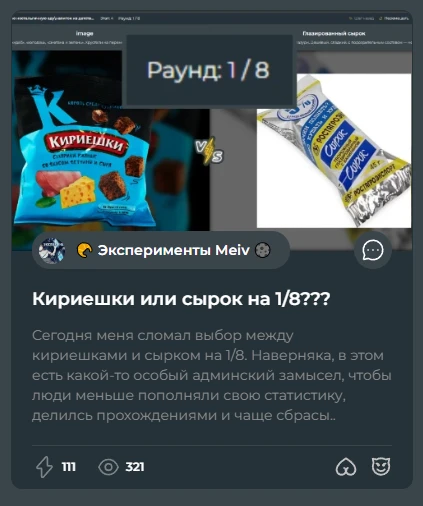 Кириешки или сырок на 1/8??? Кириешки или сырок на 1/8???