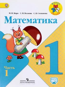 Будут задания по математике 1 класса