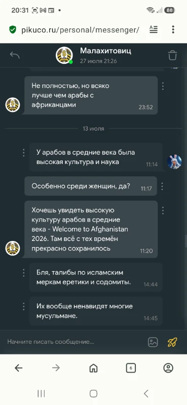 Я объявляю Малахитовичу войну. Я объявляю Малахитовичу войну.