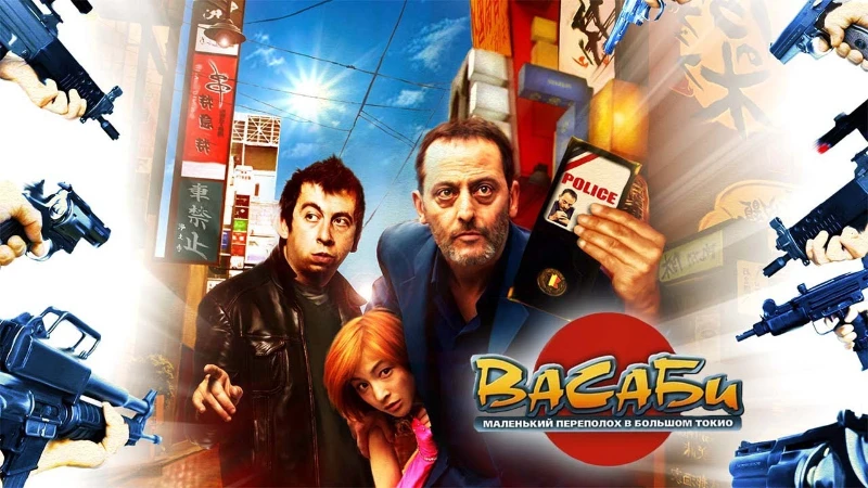 Васаби Васаби