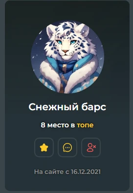 Там снежный барс на аве Там снежный барс на аве
