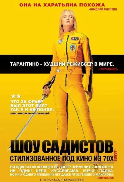 Все кинорецензии взяты с сайта kinopoisk.ru, они абсолютно реальны и нереально заминусованы. Наслаждайтесь!