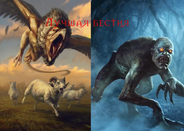 Выберите лучшего монстра и не только во вселенной игр про ведьмака.