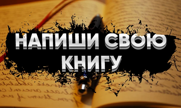 Как правильно подписать книгу в подарок для любого человека?