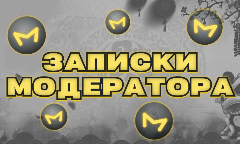 Дневник модератора 🍁 Дневник модератора 🍁