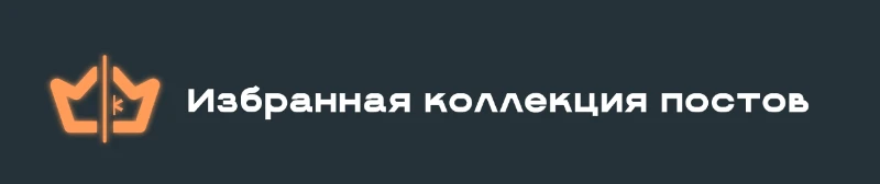 Избранная коллекция постов: подведение итогов + новость Пикуко Вики Избранная коллекция постов: подведение итогов + новость Пикуко Вики
