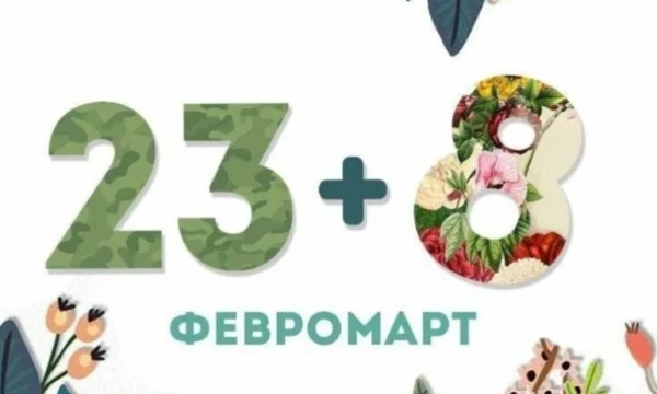 Тест по праздникам: 23 февраля и 8 марта.