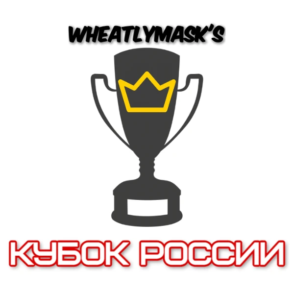 Вот и закончились первые 2 раунда моего собственного кубка России: теперь наступил третий, где будут выступать все остальные команды Второй Лиги России, которых не было в прошлых!