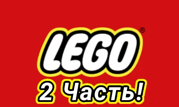LEGO Group — датская частная компания, занимающаяся производством одноимённых серий развивающих игрушек, представляющих собой наборы деталей для сборки и моделирования разнообразных предметов.