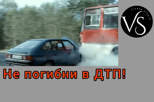 ...и не только в ДТП.Итак,вы Виктор Цой и сегодня 15 августа 1990 года. Ваша задача в этом мини-квесте - пережить этот день, не погибнуть в ДТП и вообще его не допустить.Свою судьбу решаете только вы.