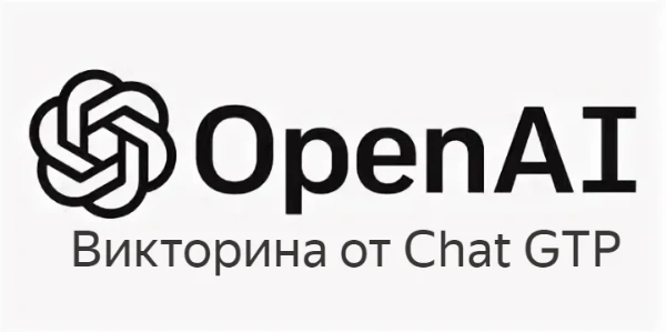Умная викторина - это интерактивная игра, которая позволяет проверить свои знания в различных областях, таких как история, наука, спорт, кино и т.д.