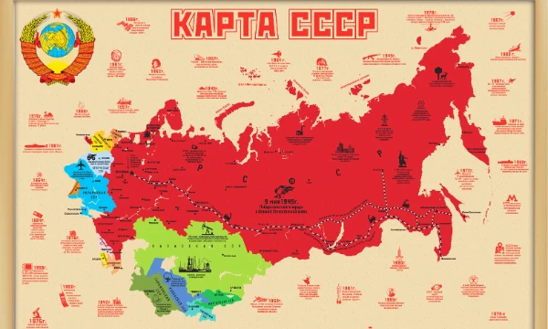 Сегодня, здесь, и сейчас, вам предстоит перечислить все республики, которые были в составе СССР. У вас 5 минут. Удачи!