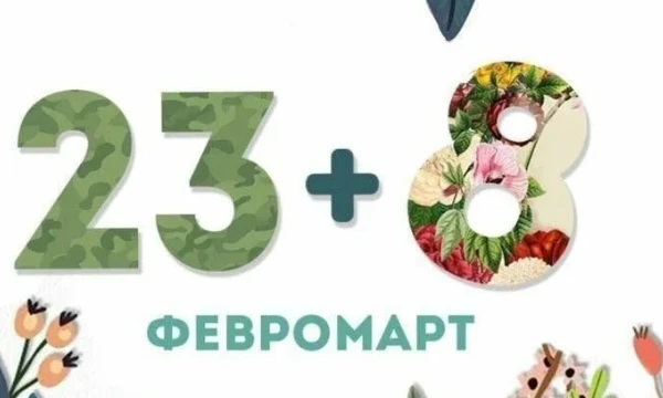 Тест по праздникам: 23 февраля и 8 марта
