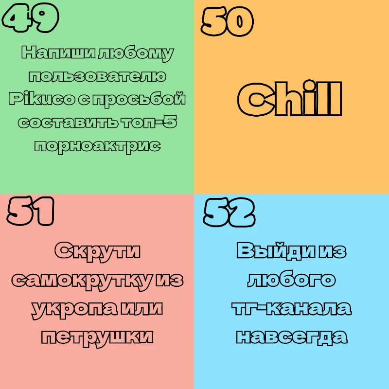 Настольная игра с заданиями, выполняемыми в реальной жизни Настольная игра с заданиями, выполняемыми в реальной жизни