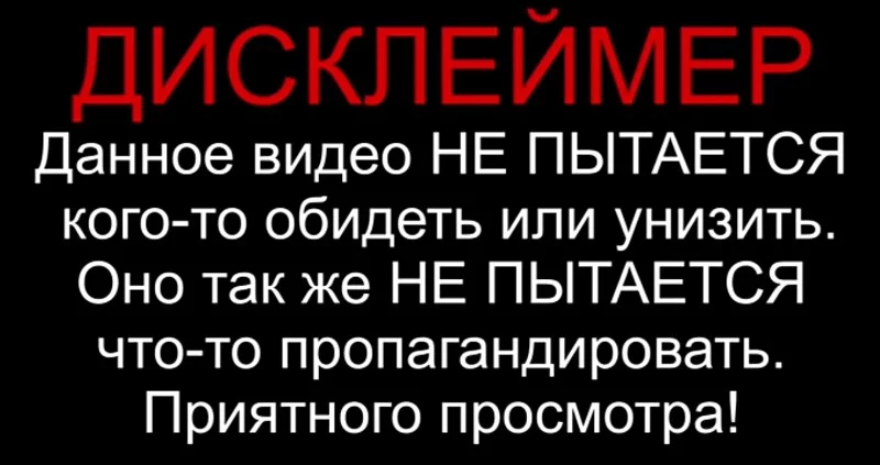 Дисклеймер! И да, я боюсь модераторов, поэтому ставлю дисклеймер, ну короче: данные плст содержит сарказм и юмор, и не хотел оскорбить сакросанкта! Дисклеймер! И да, я боюсь модераторов, поэтому ставлю дисклеймер, ну короче: данные плст содержит сарказм и юмор, и не хотел оскорбить сакросанкта! 