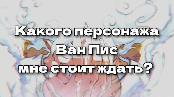 Сейчас я смотрю арку Джая и мне стало интересно какие персонажи появятся в будущем. Кого стоит ждать?
Приятного прохождения 