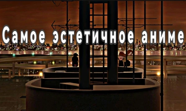Решил подключиться к данной теме и поделиться с вами ещё парочками аниме на свой вкус. Желаю вам приятного прохождения!