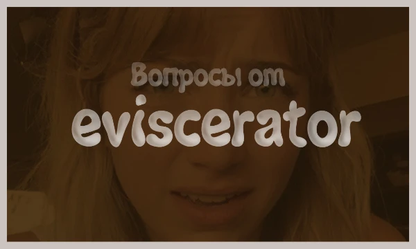 Вопросы будут? | Ответы Вопросы будут? | Ответы