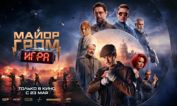 В турнире упомянуты персонажи из фильмов «Майор Гром: Чумной Доктор», «Гром: Трудное детство», «Майор Гром: Игра». Здесь нет всех возможных пейрингов, но все популярные представлены! 🫶