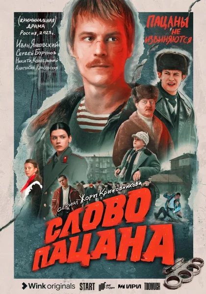 Слово пацана, лучший персонаж