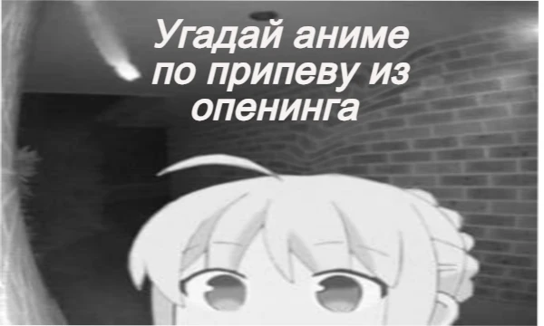 Давненько планировал данный тестик, но руки всё никак не доходили, текст припевов не на русском если что, так что можно в голове пропевать текст и по похожему звучанию угадывать, удачи в прохождении