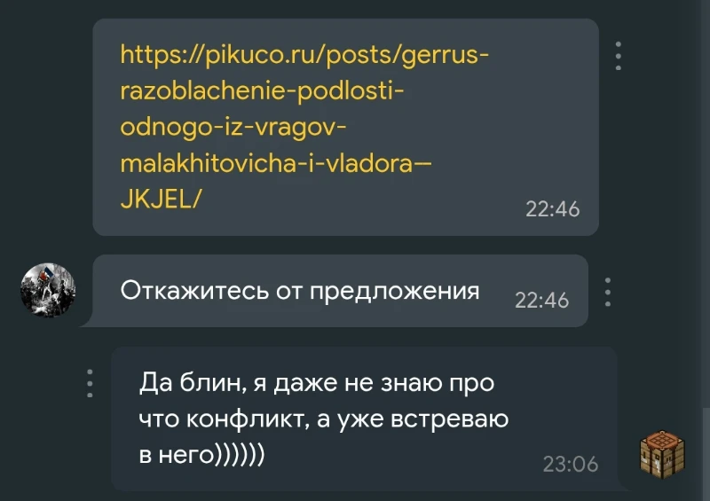 Меня тоже втянули в конфликт? Меня тоже втянули в конфликт?