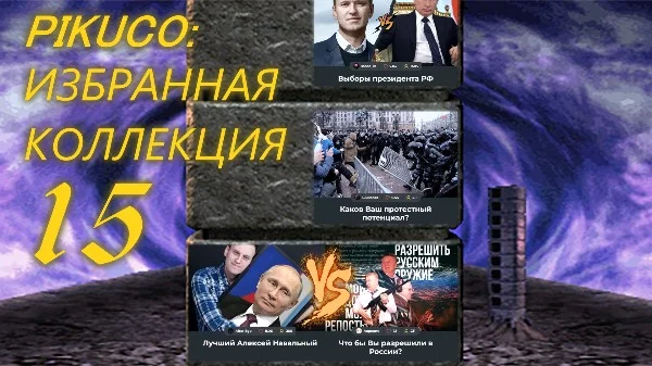 Комиссия из 31 эксперта Pikuco свыше месяца отбирала для вас 512 лучших работ сайта. Какая из них достойна носить звание легендарной? Призёры финала получат денежный приз. Автор обложки: ДианаГастева