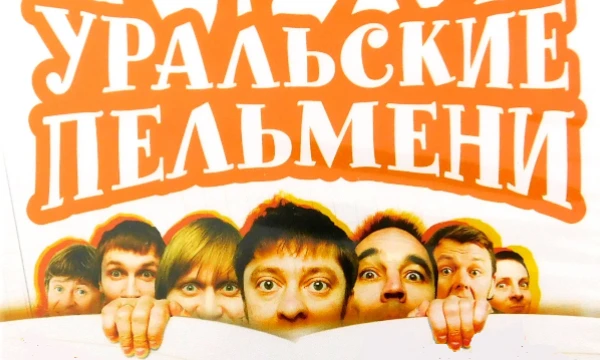 "Уральские пельмени" славятся искрометными названиями выпусков. Но автор теста - тоже не промах. Вам на выбор будут даны два названия. Ваша цель - определить, какое из них настоящее!