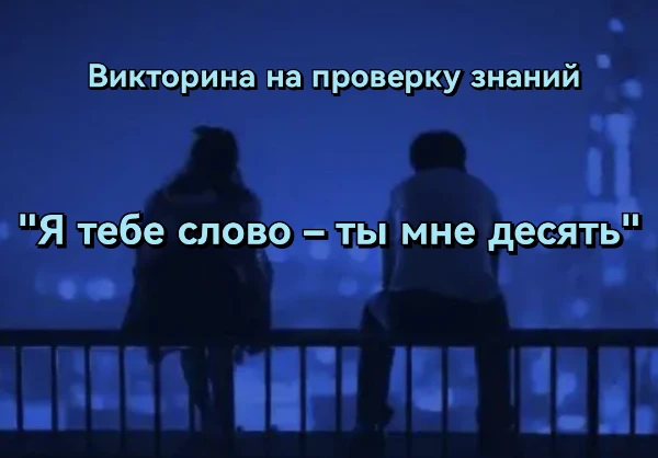 Суть теста: я называю одно общее понятие, а ты мне в ответ десять от него исходящих. К примеру, фрукт - яблоко, груша, абрикос и т.д. Тест простенький. Удачи! 