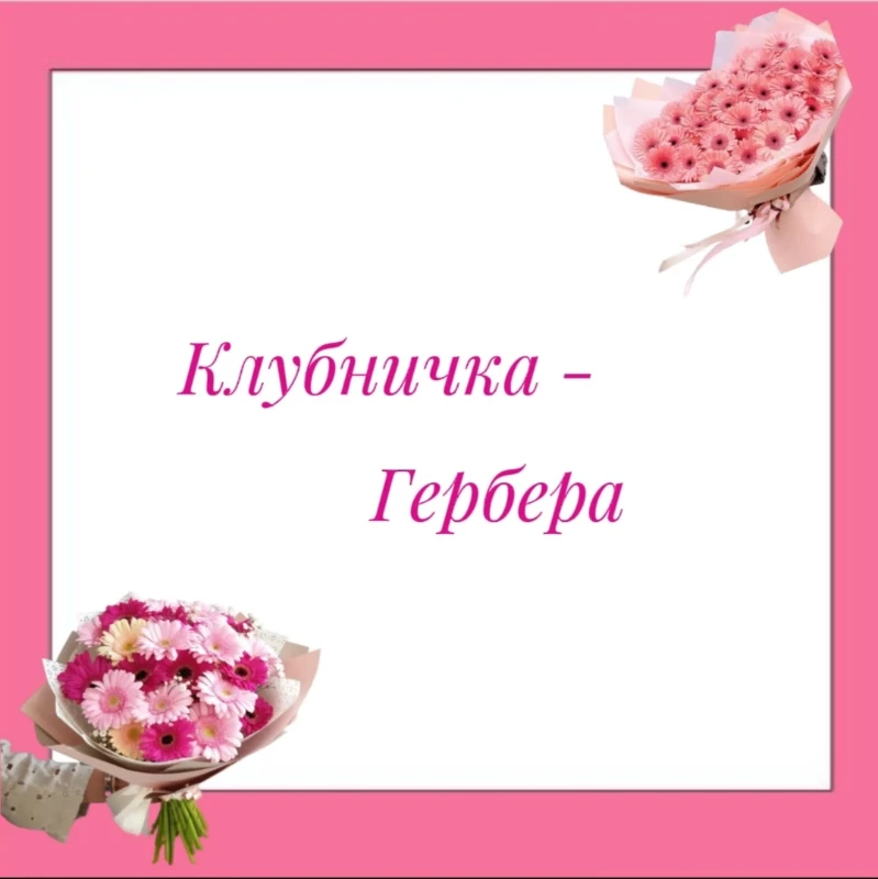 ♡︎ Клубничка ♡︎ ♡︎ Клубничка ♡︎