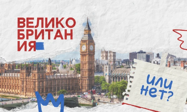 Среди мозаик древних замков, живописных пейзажей и динамичных городов - попробуйте угадать по фото, расположена ли конкретная локация в Великобритании!